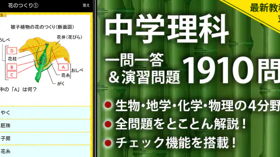 中学理科 - 中学生の勉強アプリ