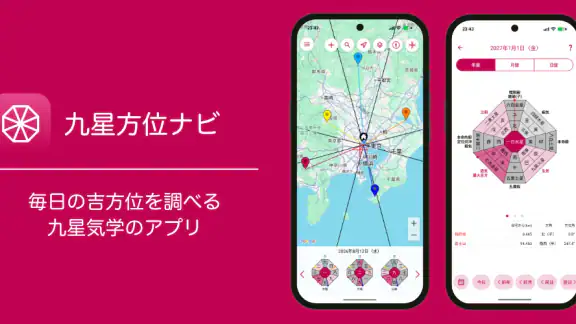 九星方位ナビ