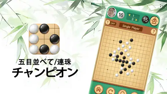 五目並べの達人 - 新しく発売されたスイカテーマ