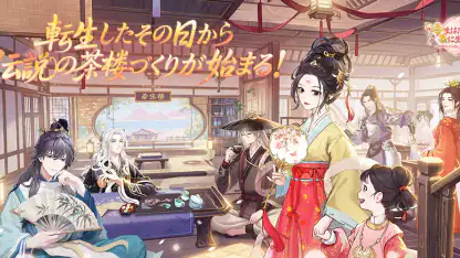 今生は恋より茶に生きる