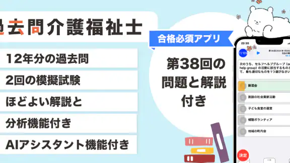 介護福祉士 過去問(解説と模試つき)