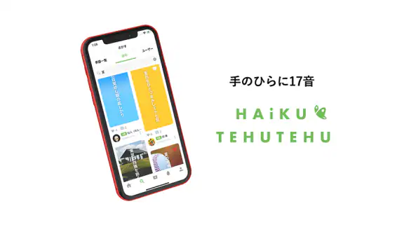 俳句てふてふ