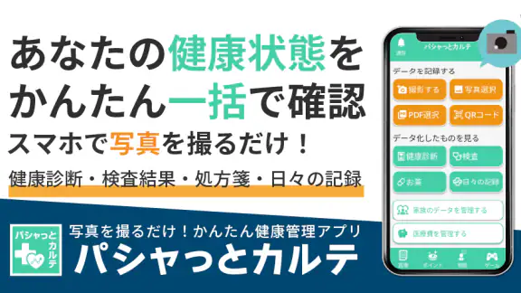健康の記録-パシャっとカルテ-かんたんに病院の書類を整理