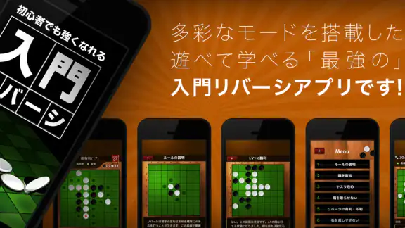 入門リバーシ~初心者でも強くなれる~
