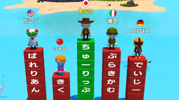 単語サバイバル -おもしろい言葉ゲーム-