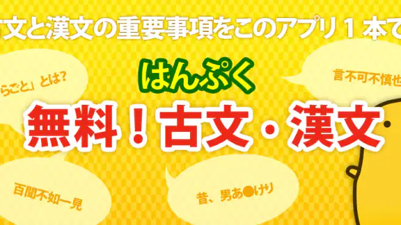 古文・漢文（古文単語、古典文法、漢文）