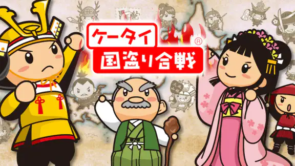 国盗り合戦-戦国x位置ゲーム!電車や旅行で全国制覇を目指せ!