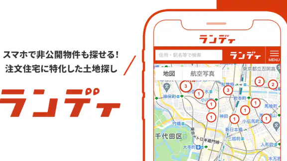 土地探し|おまとめ検索できるランディ