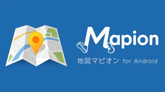 地図マピオン - 距離計測、海抜表示、マップコード表示も便利