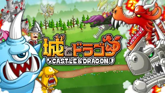 城とドラゴン