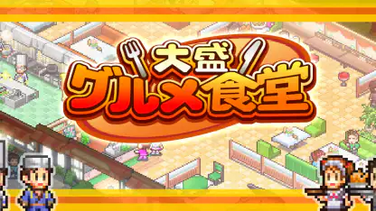 大盛グルメ食堂
