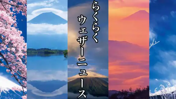 天気と天気予報アプリ らくらくウェザーニュース