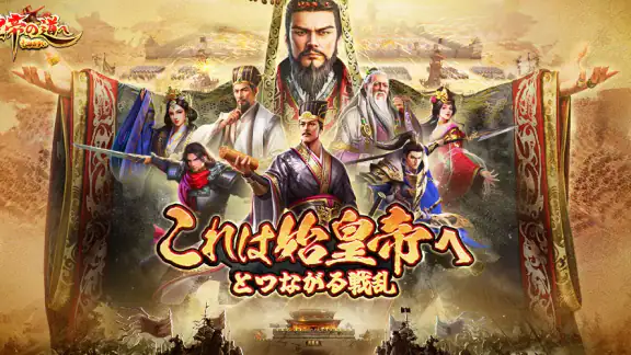始皇帝の道へ：七雄の争い