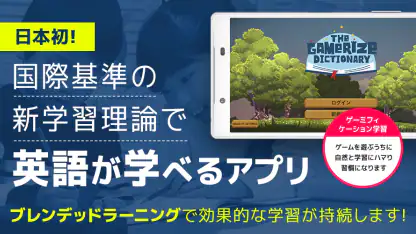 子供英語・英単語ゲーム 小学生の英語・英単語ゲーマライズ辞書