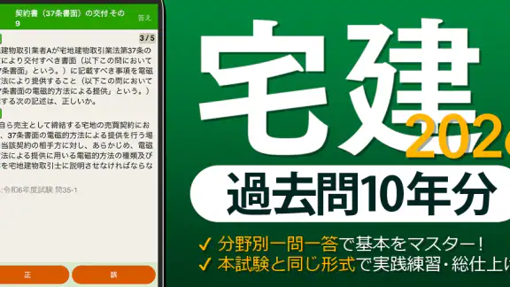 宅建 過去問 2026 - 独学TODAY