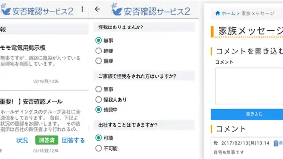 安否確認サービス2：トヨクモ