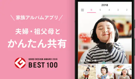 家族アルバム みてね - 子供の写真や動画を共有、整理
