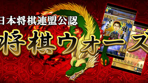 将棋ウォーズ