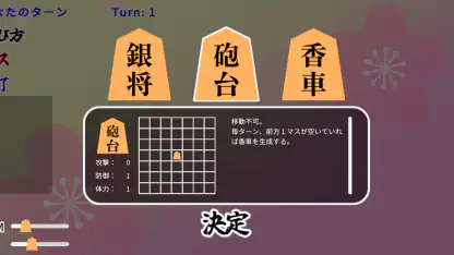 将棋ライク - 将棋 x ローグライク -
