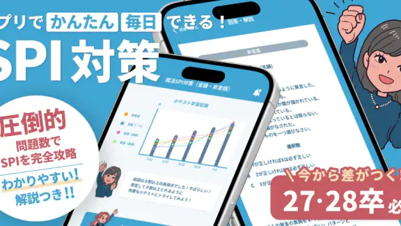 就活SPI対策|0から始める 言語・非言語 問題集