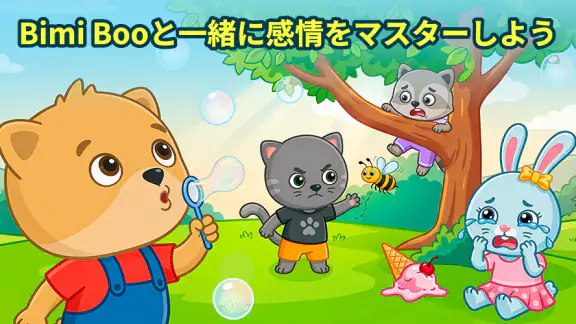 感情と気持ち：知育赤ちゃんゲーム 子供向け 1-5歳