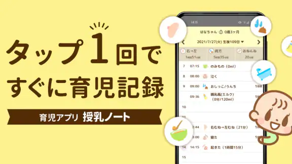 授乳ノート - 産後の子育てに!共有できる育児・成長記録