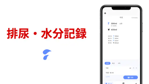 排尿日記: Urinote