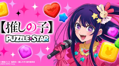 【推しの子】Puzzle Star
