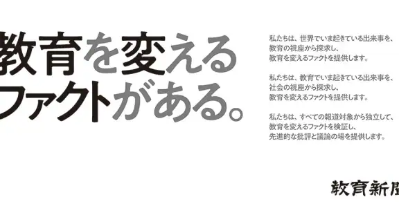 教育新聞:教育ニュースアプリ