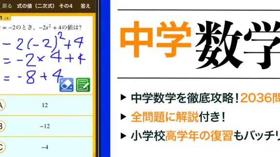 数学トレーニング(中学1年・2年・3年の数学計算勉強アプリ)