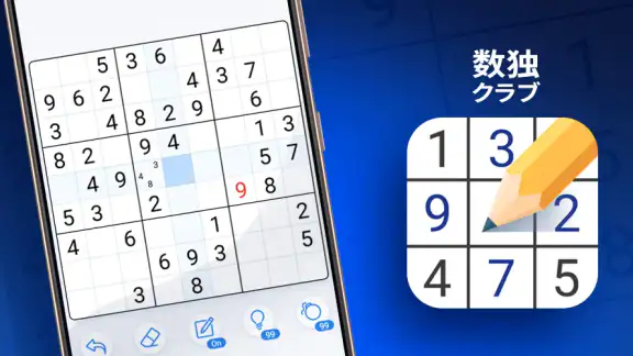 数独 - 毎日ナンプレを解いて気軽に頭の体操