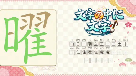 文字の中に文字!