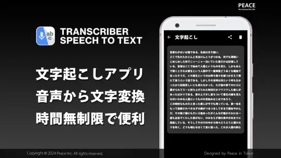 文字起こし - 音声からテキストに変換