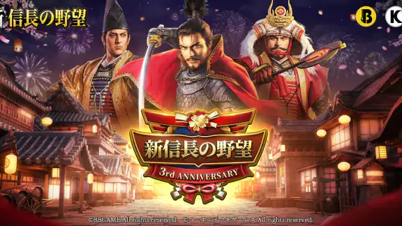 新信長の野望