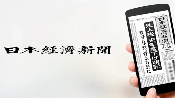 日本経済新聞 紙面ビューアー