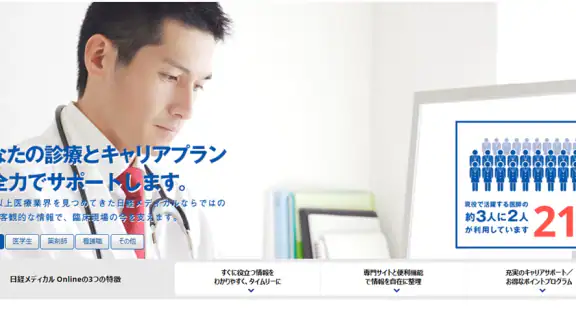 日経メディカル