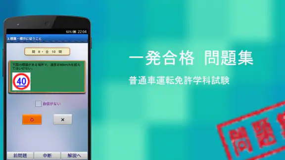 普通車運転免許 学科試験 問題集