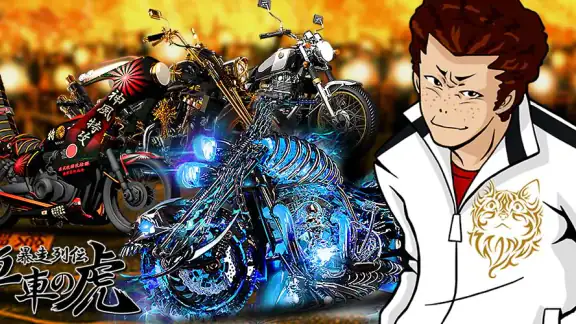 暴走列伝 単車の虎 ヤンキー&不良のガチンコ喧嘩バトルゲーム