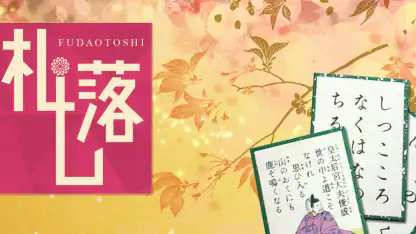 「札落とし」～競技かるた札認識速度アップツール～