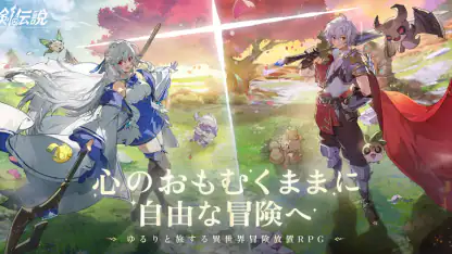 杖と剣の伝説