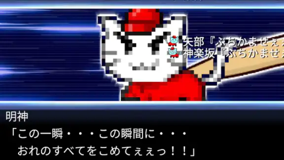 栄冠にゃいん2024 - 高校野球シミュレーション