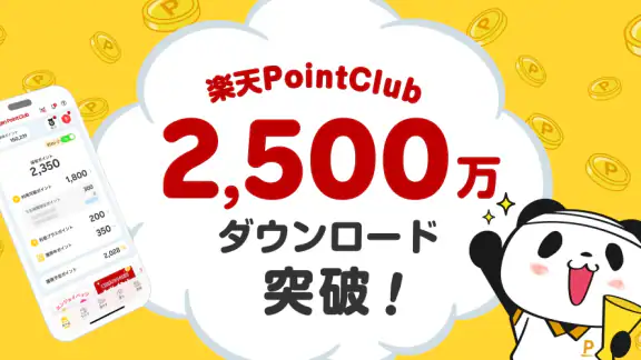 楽天ポイントクラブ〜楽天ポイント公式アプリ〜