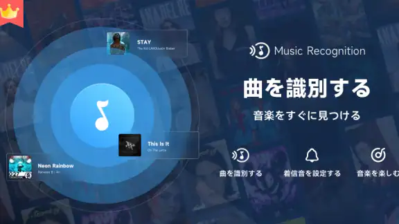 歌の識別子 - 曲 を 検索