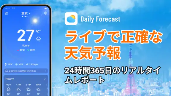 毎日の予報: 天気とレーダー