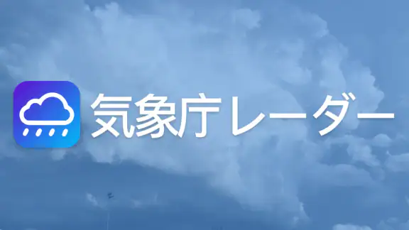 気象庁レーダー - JMA ききくる 天気 weather