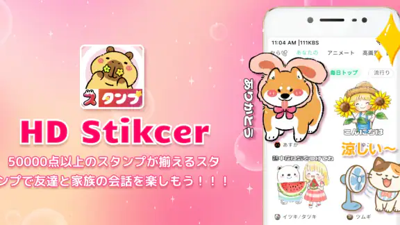 無料HDスタンプ・毎日更新