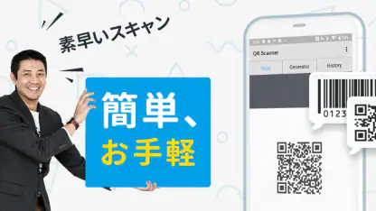 【無料QR©】QRコード読み取りアプリ・QRコードリーダー