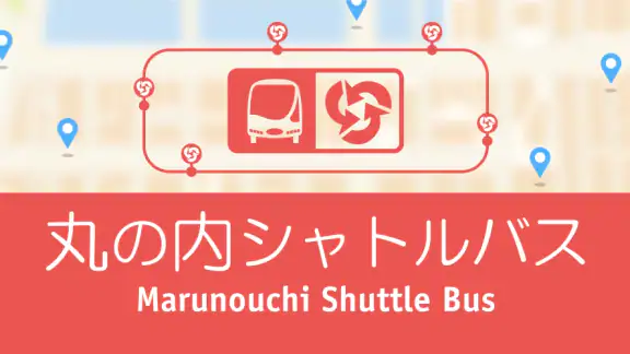 無料巡回バス