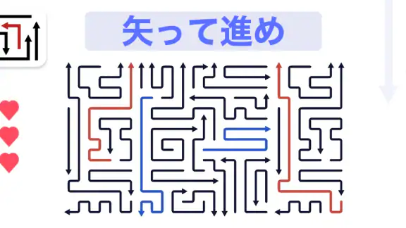 矢って進め