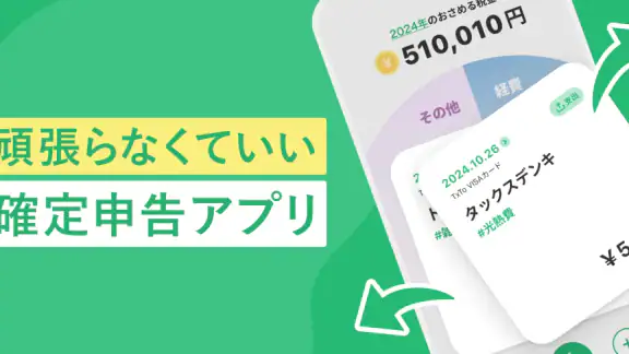 確定申告ならタックスナップ 青色申告・白色申告